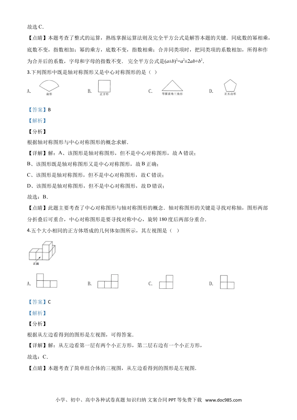【中考历年真题】精品解析：黑龙江省哈尔滨市2020年中考数学试题（解析版）.doc
