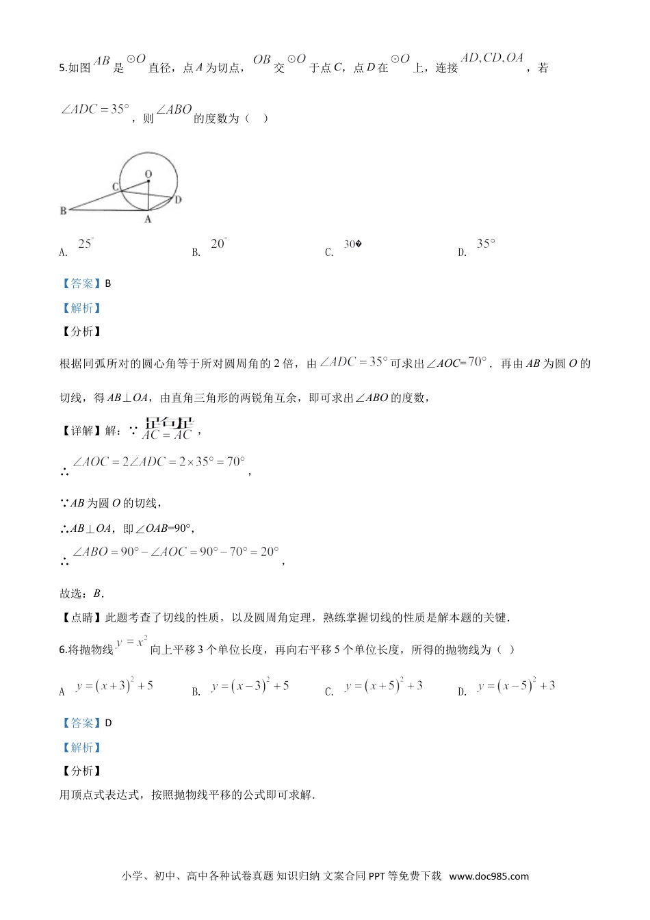 【中考历年真题】精品解析：黑龙江省哈尔滨市2020年中考数学试题（解析版）.doc