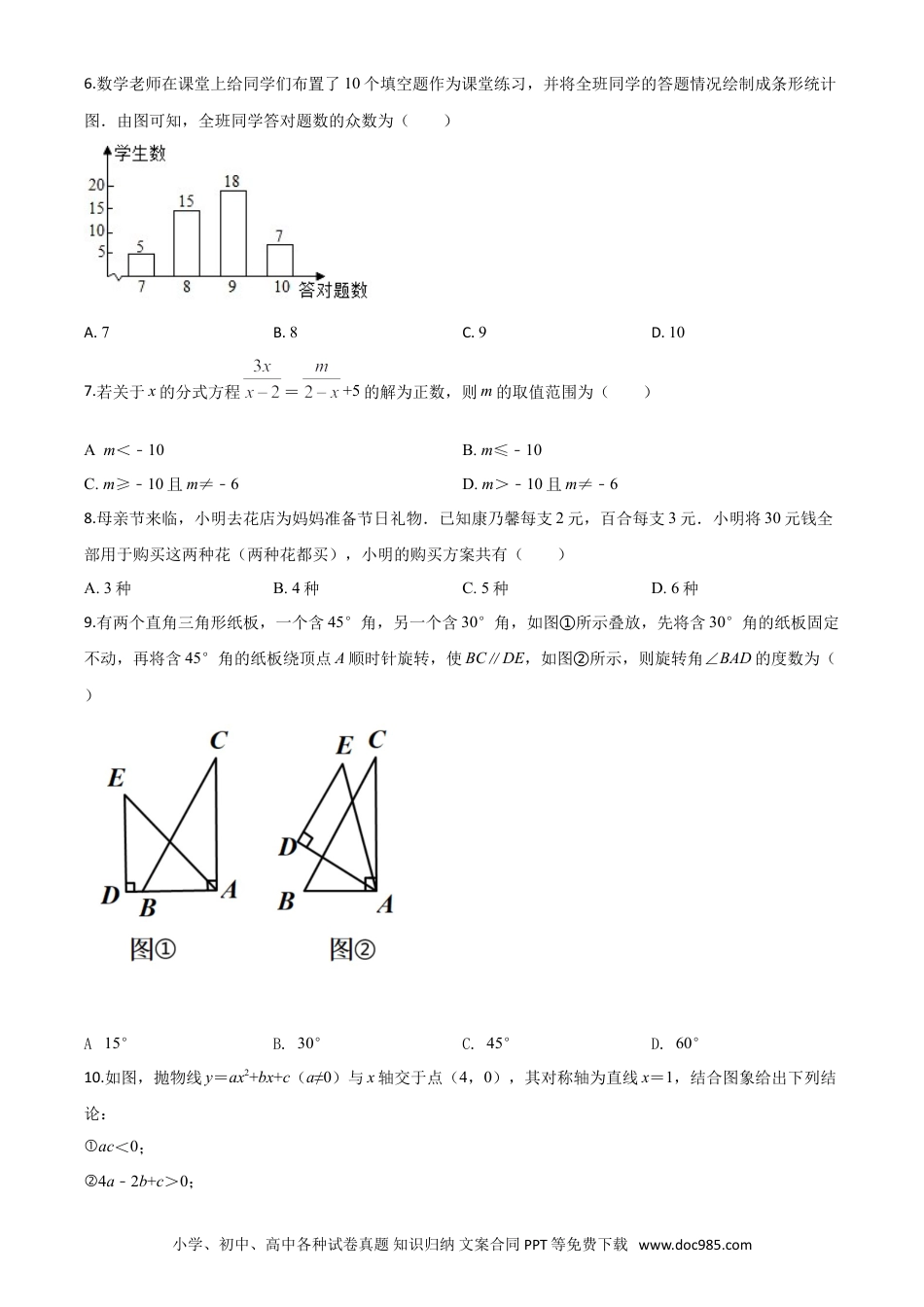 【中考历年真题】精品解析：黑龙江省齐齐哈尔市、黑河市、大兴安岭地区2020年中考数学试题（原卷版）.doc