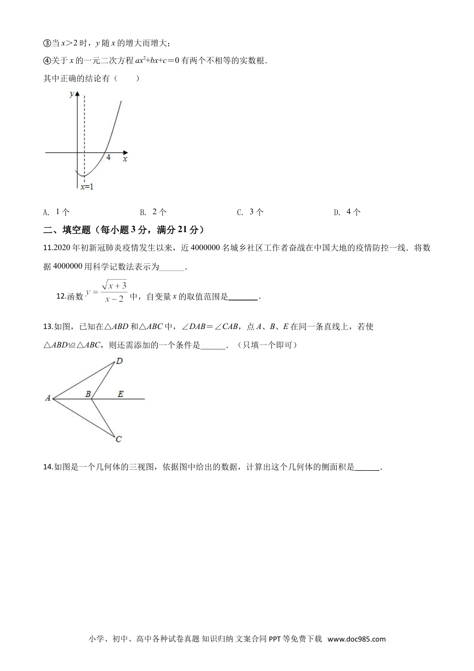 【中考历年真题】精品解析：黑龙江省齐齐哈尔市、黑河市、大兴安岭地区2020年中考数学试题（原卷版）.doc