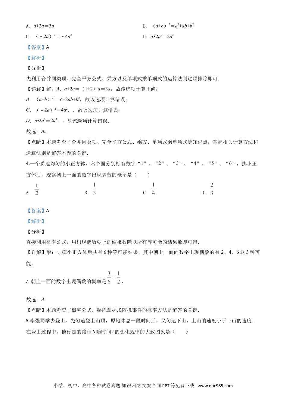 【中考历年真题】精品解析：黑龙江省齐齐哈尔市、黑河市、大兴安岭地区2020年中考数学试题（解析版）.doc