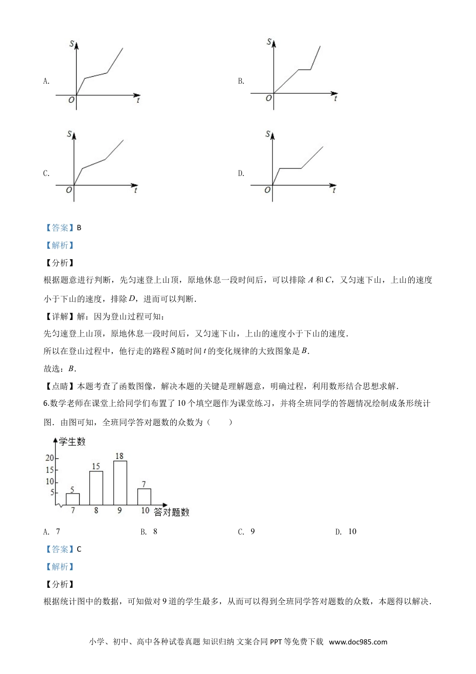 【中考历年真题】精品解析：黑龙江省齐齐哈尔市、黑河市、大兴安岭地区2020年中考数学试题（解析版）.doc