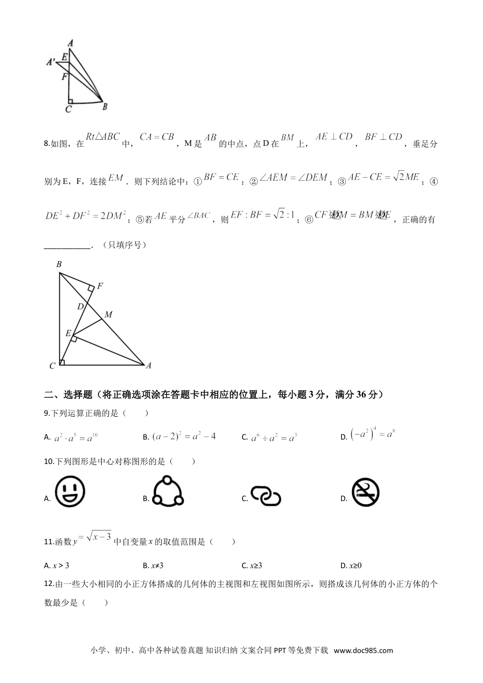 【中考历年真题】精品解析：黑龙江省牡丹江市2020年中考数学试题（原卷版）.doc