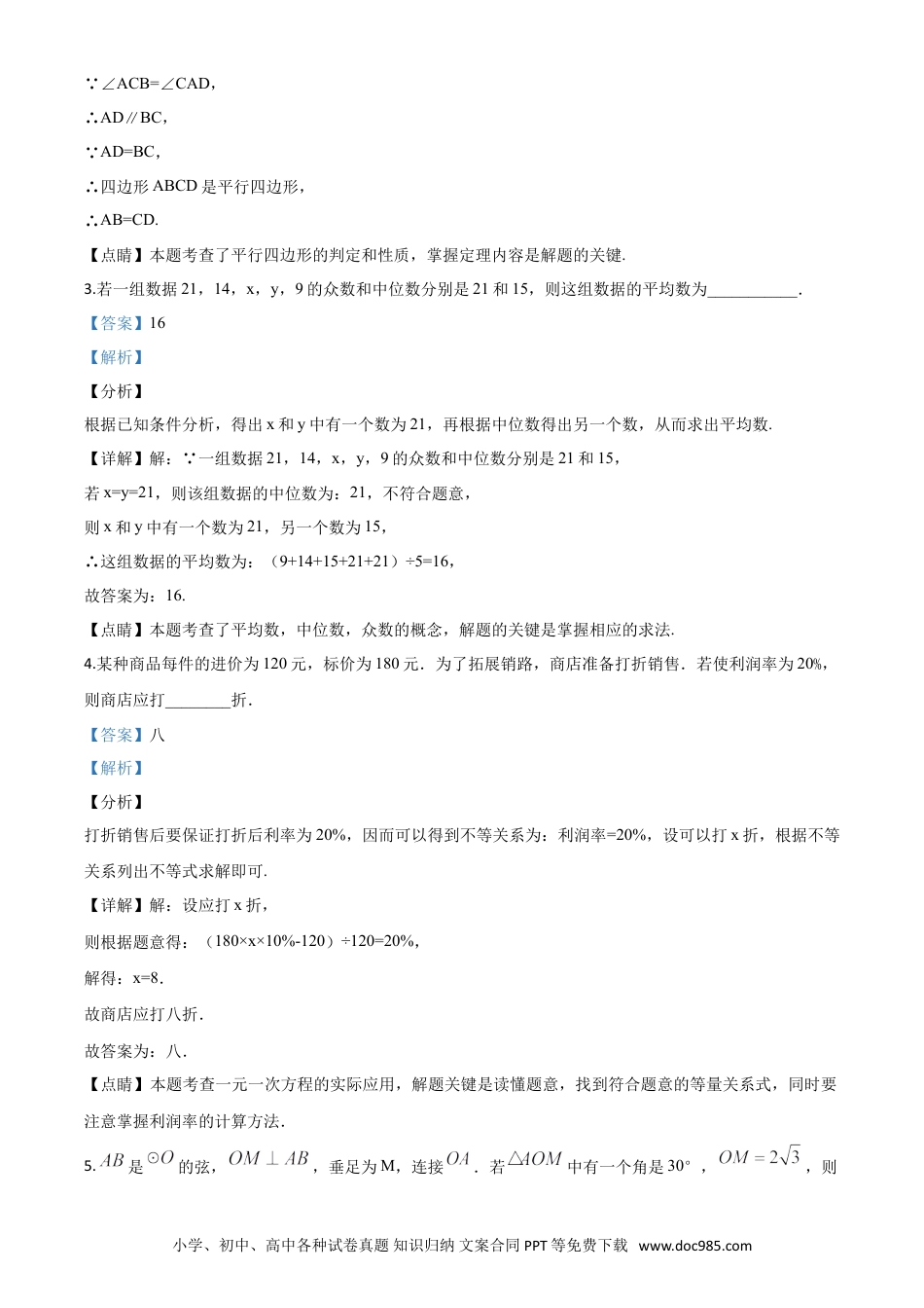 【中考历年真题】精品解析：黑龙江省牡丹江市2020年中考数学试题（解析版）.doc