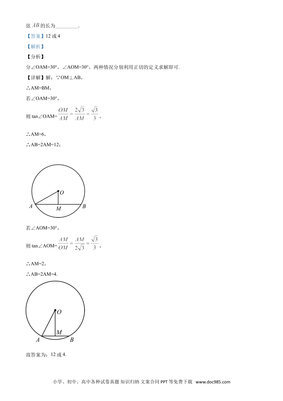 【中考历年真题】精品解析：黑龙江省牡丹江市2020年中考数学试题（解析版）.doc