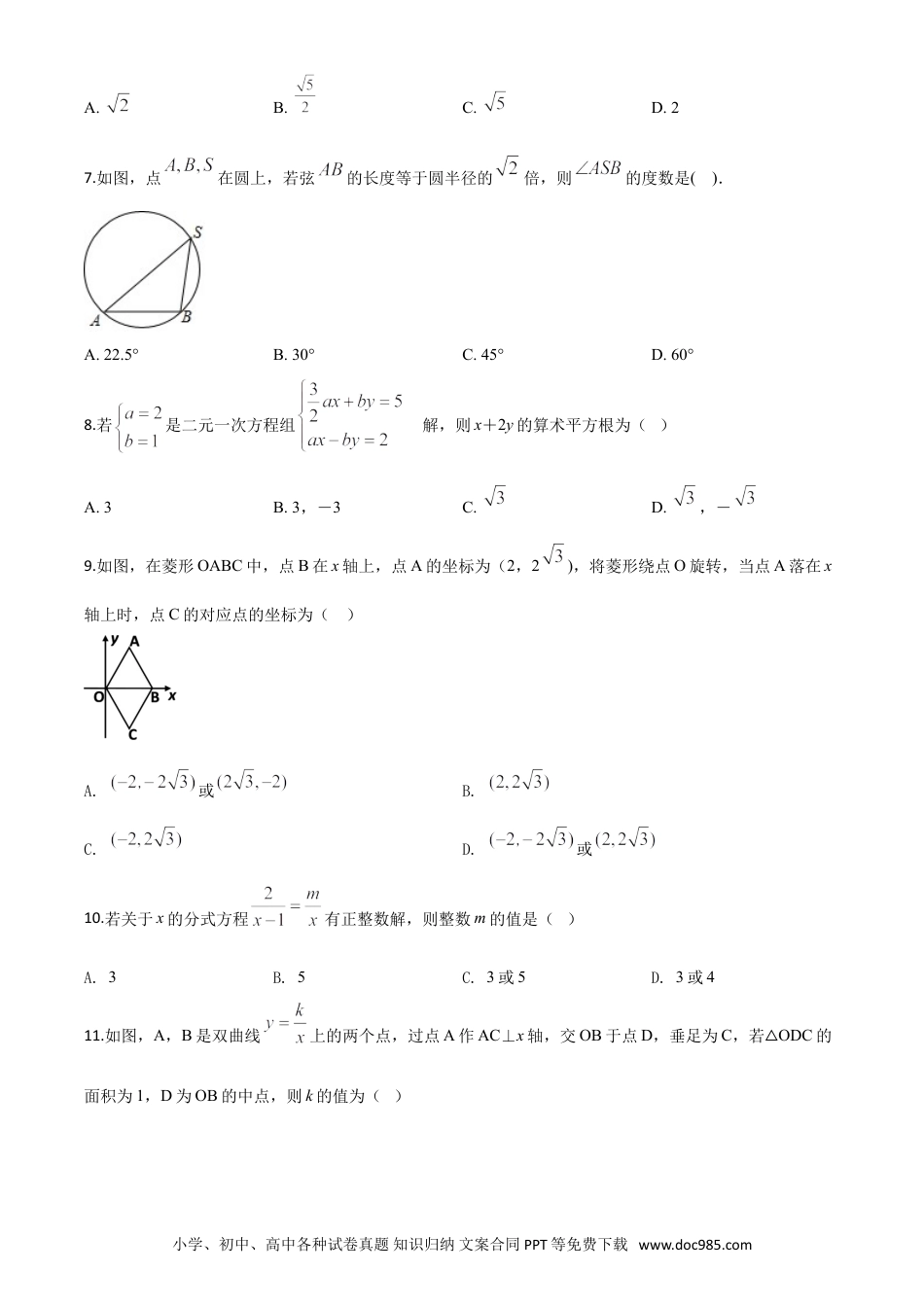 【中考历年真题】精品解析：黑龙江省牡丹江、鸡西地区朝鲜族学校2020年中考数学试题（原卷版）.doc