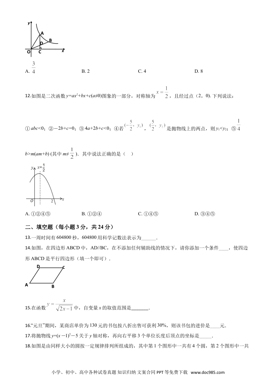 【中考历年真题】精品解析：黑龙江省牡丹江、鸡西地区朝鲜族学校2020年中考数学试题（原卷版）.doc
