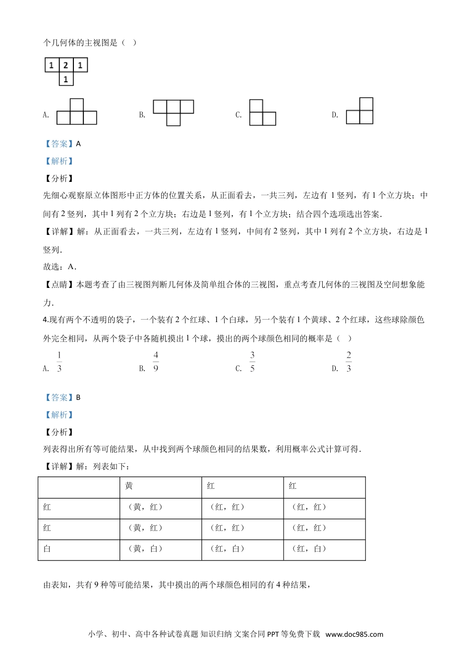 【中考历年真题】精品解析：黑龙江省牡丹江、鸡西地区朝鲜族学校2020年中考数学试题（解析版）.doc
