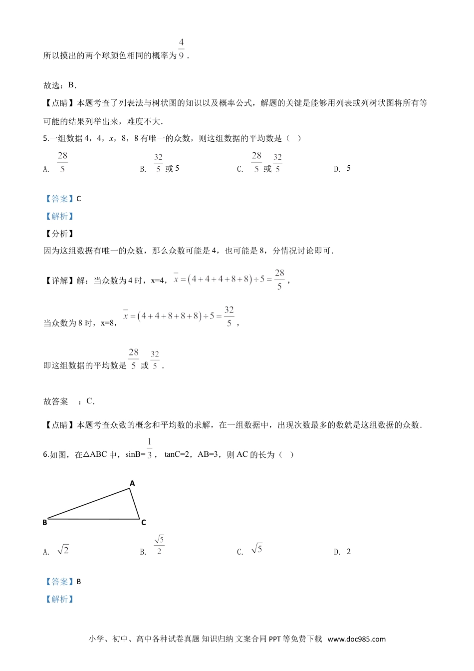 【中考历年真题】精品解析：黑龙江省牡丹江、鸡西地区朝鲜族学校2020年中考数学试题（解析版）.doc