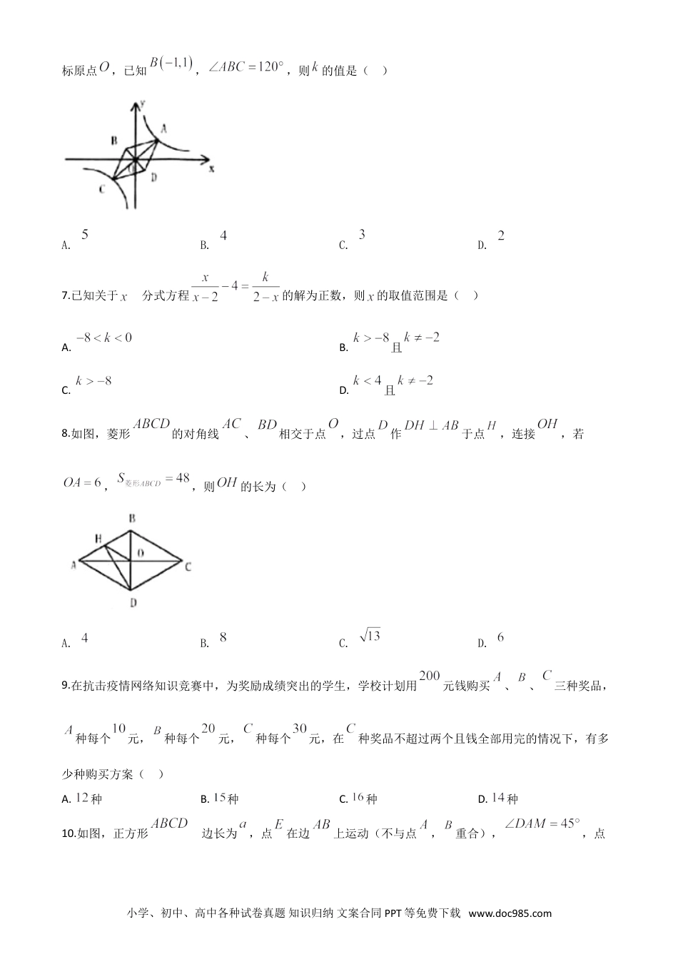 【中考历年真题】精品解析：黑龙江省龙东地区2020年中考数学试题（原卷版）.doc