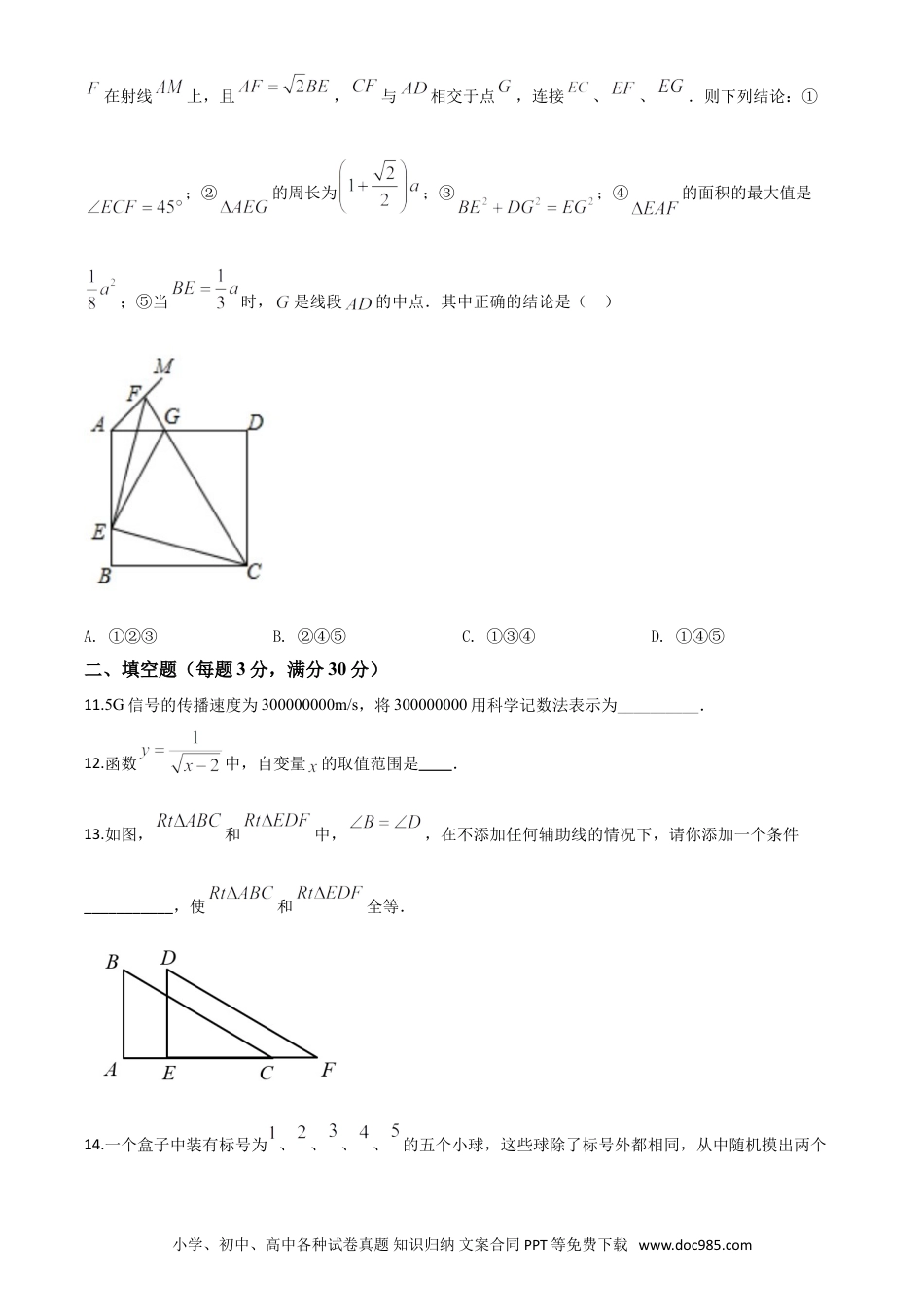 【中考历年真题】精品解析：黑龙江省龙东地区2020年中考数学试题（原卷版）.doc