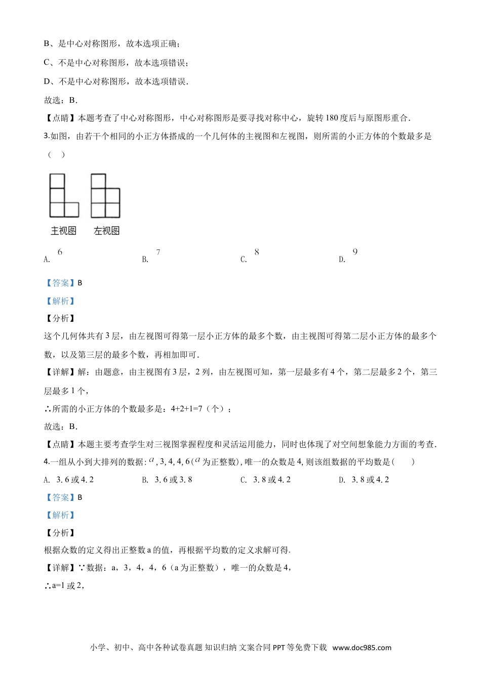 【中考历年真题】精品解析：黑龙江省龙东地区2020年中考数学试题（解析版）.doc
