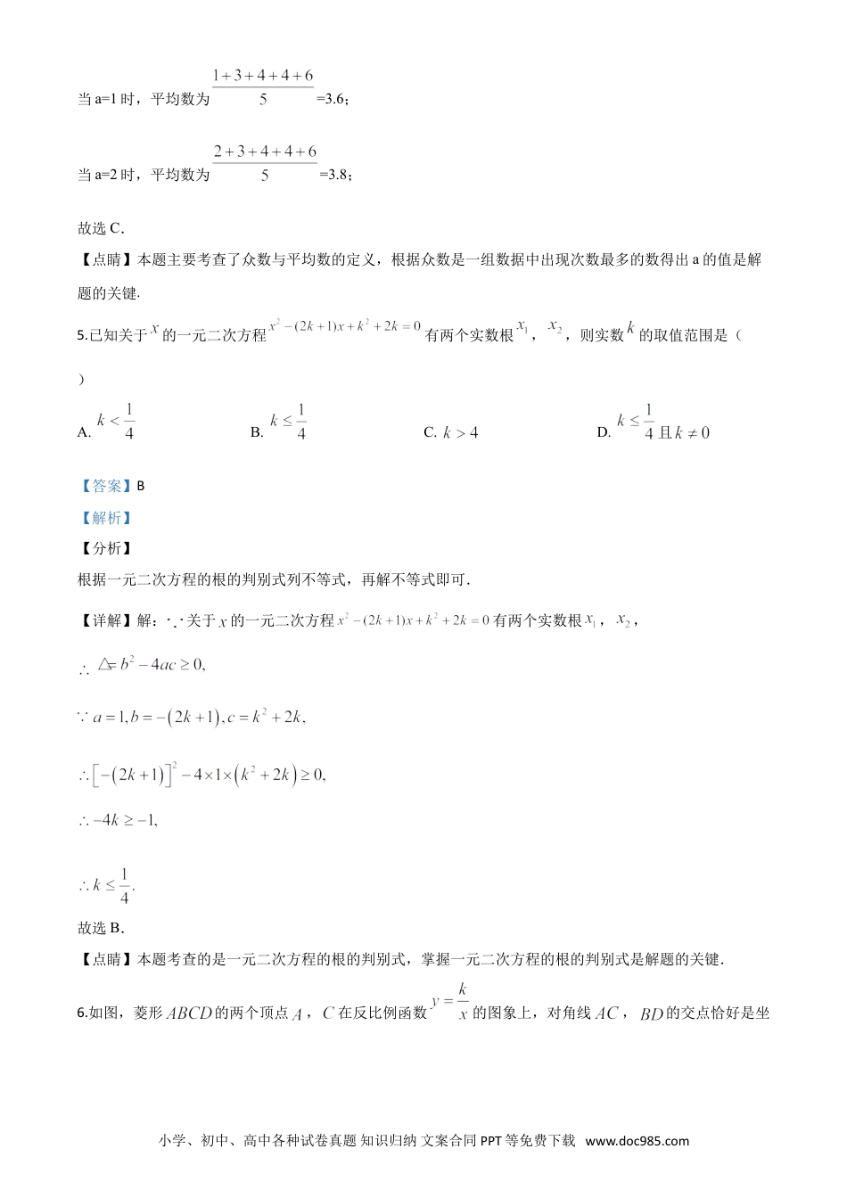 【中考历年真题】精品解析：黑龙江省龙东地区2020年中考数学试题（解析版）.doc