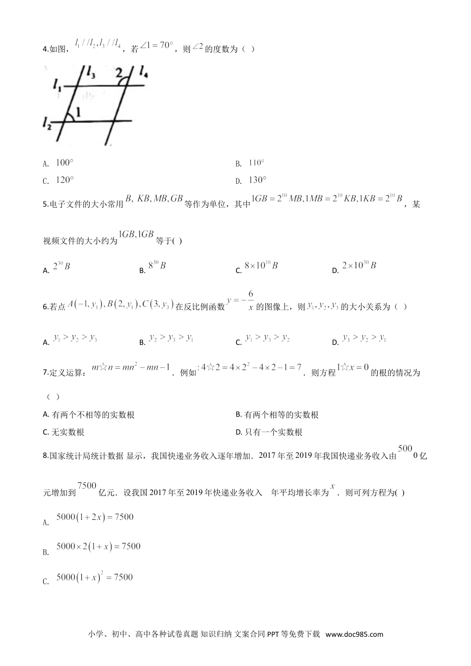 【中考历年真题】精品解析：河南省2020年中考数学试题（原卷版）.doc