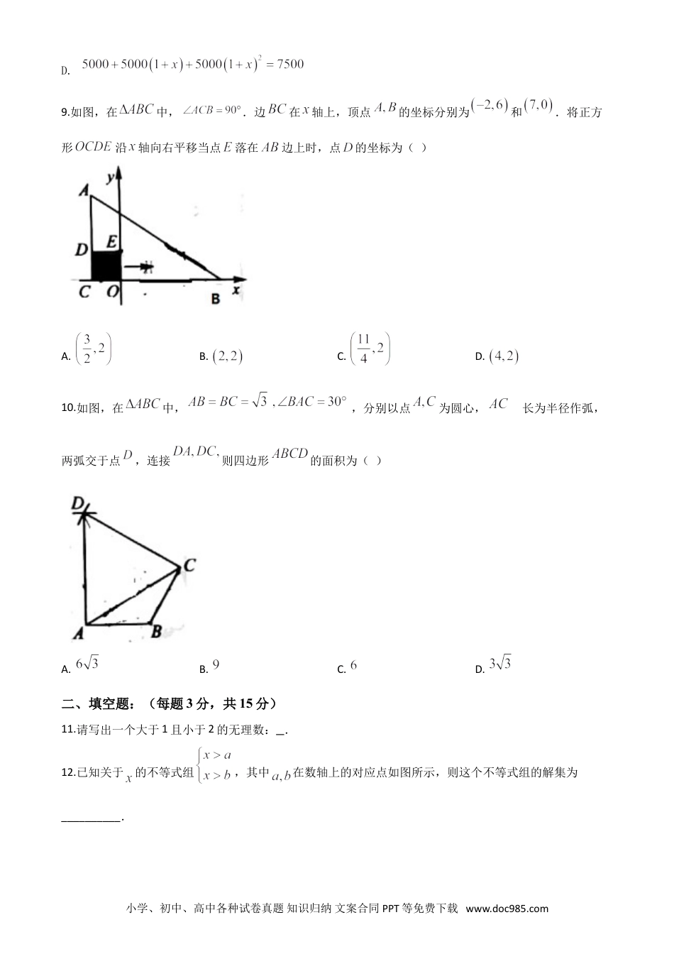 【中考历年真题】精品解析：河南省2020年中考数学试题（原卷版）.doc