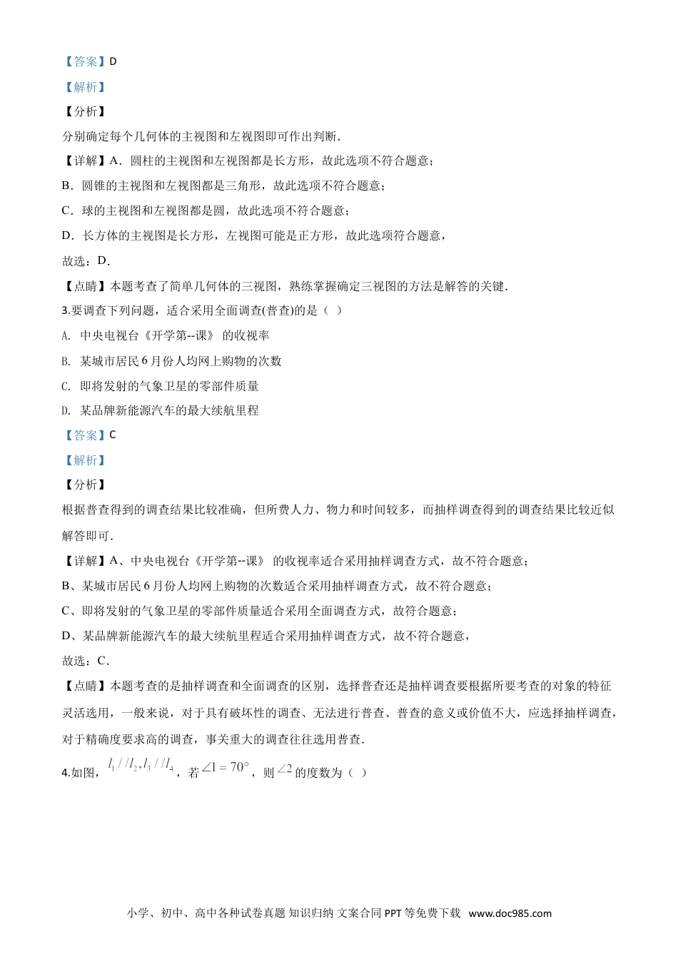 【中考历年真题】精品解析：河南省2020年中考数学试题（解析版）.doc