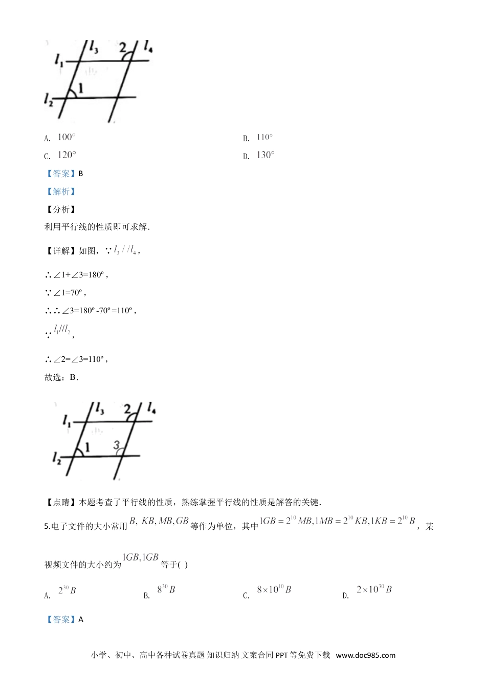 【中考历年真题】精品解析：河南省2020年中考数学试题（解析版）.doc