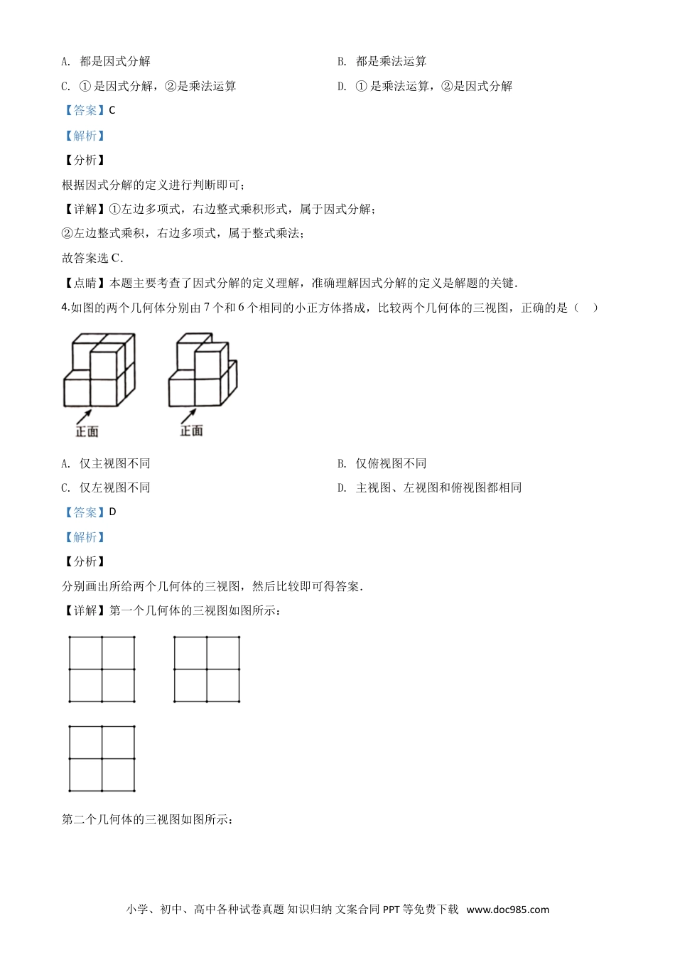 【中考历年真题】精品解析：河北省2020年中考数学试题（解析版）.doc