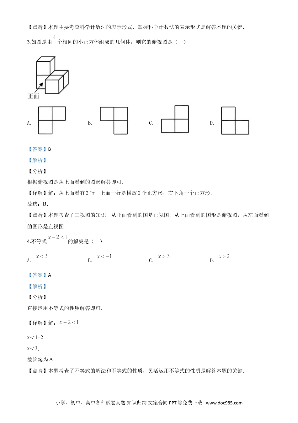 【中考历年真题】精品解析：海南省2020年中考数学试题（解析版）.doc
