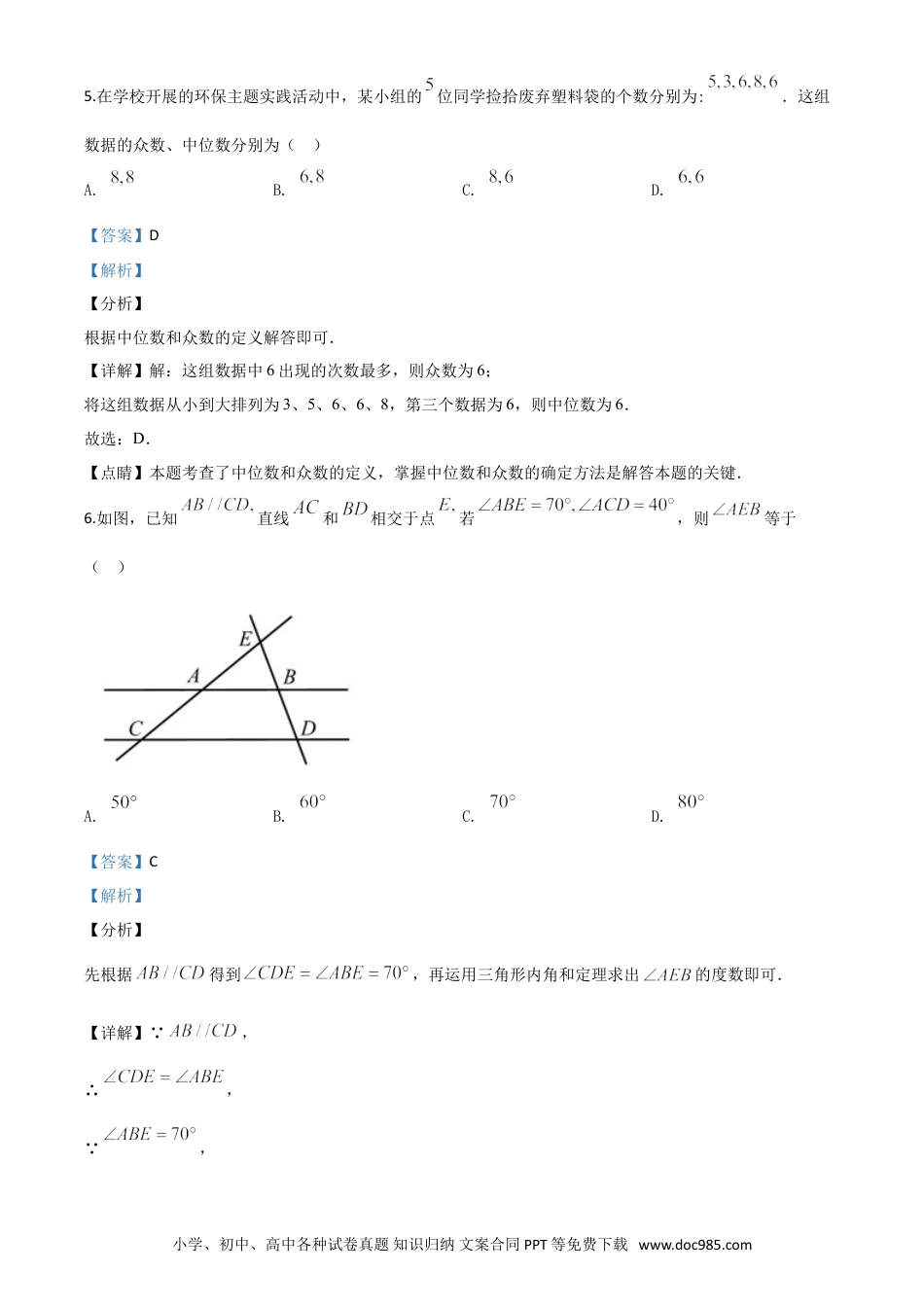 【中考历年真题】精品解析：海南省2020年中考数学试题（解析版）.doc