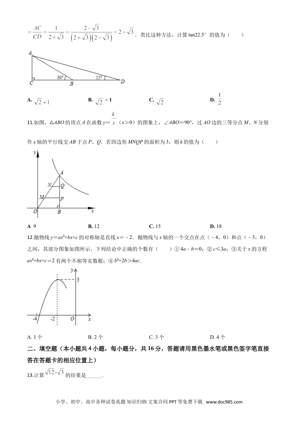 【中考历年真题】精品解析：贵州省遵义市2020年初中毕业生学业升学统一考试数学试题（原卷版）.doc