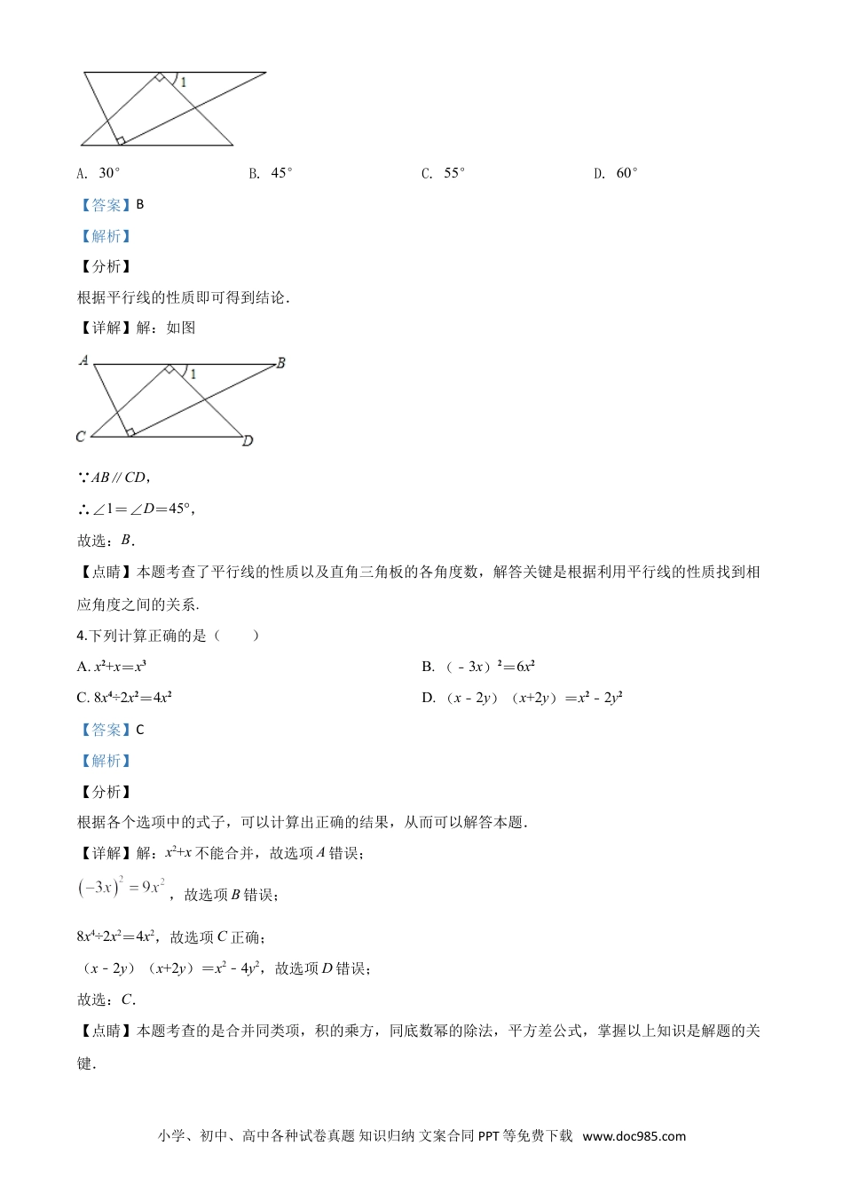 【中考历年真题】精品解析：贵州省遵义市2020年初中毕业生学业升学统一考试数学试题（解析版）.doc