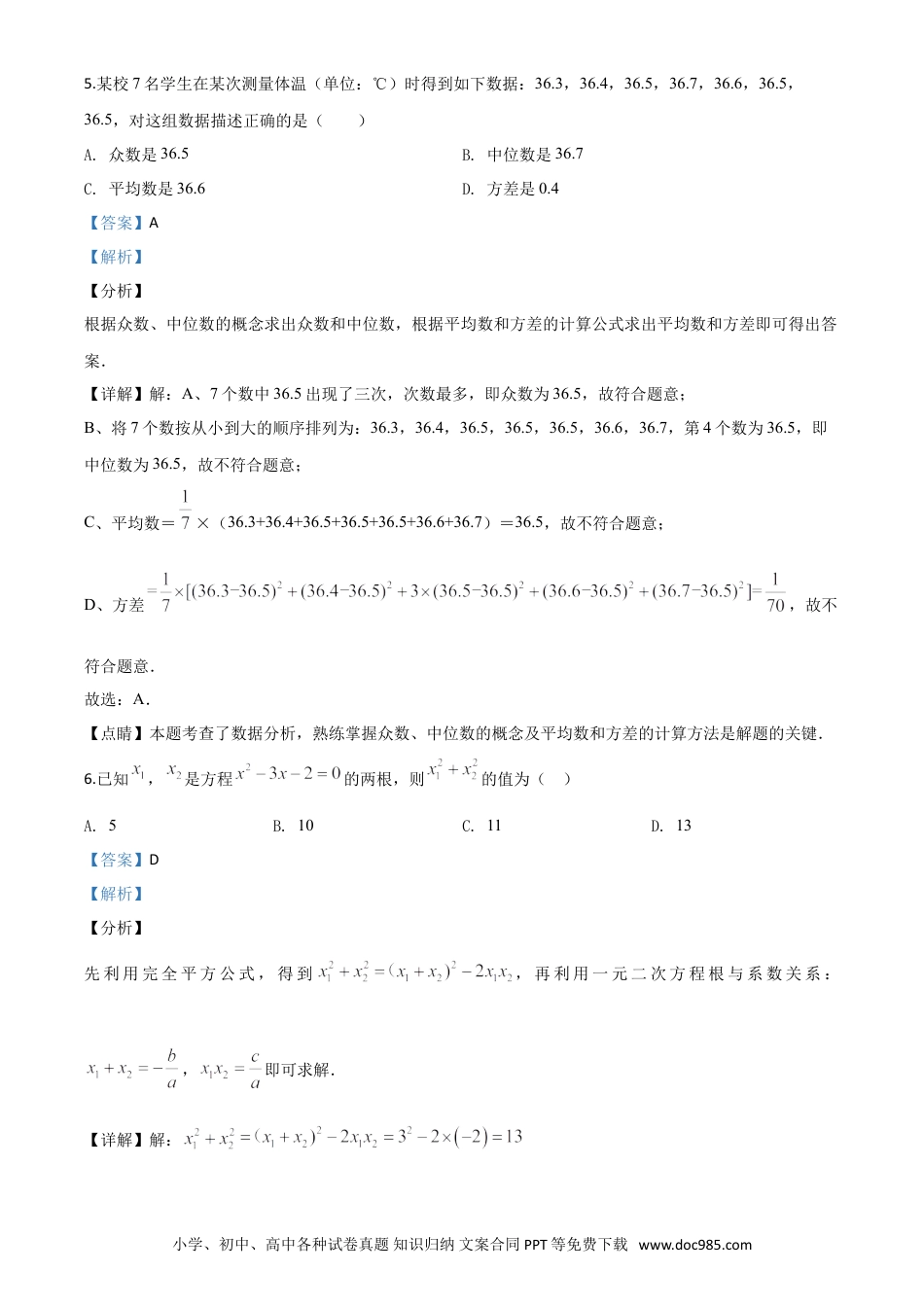 【中考历年真题】精品解析：贵州省遵义市2020年初中毕业生学业升学统一考试数学试题（解析版）.doc