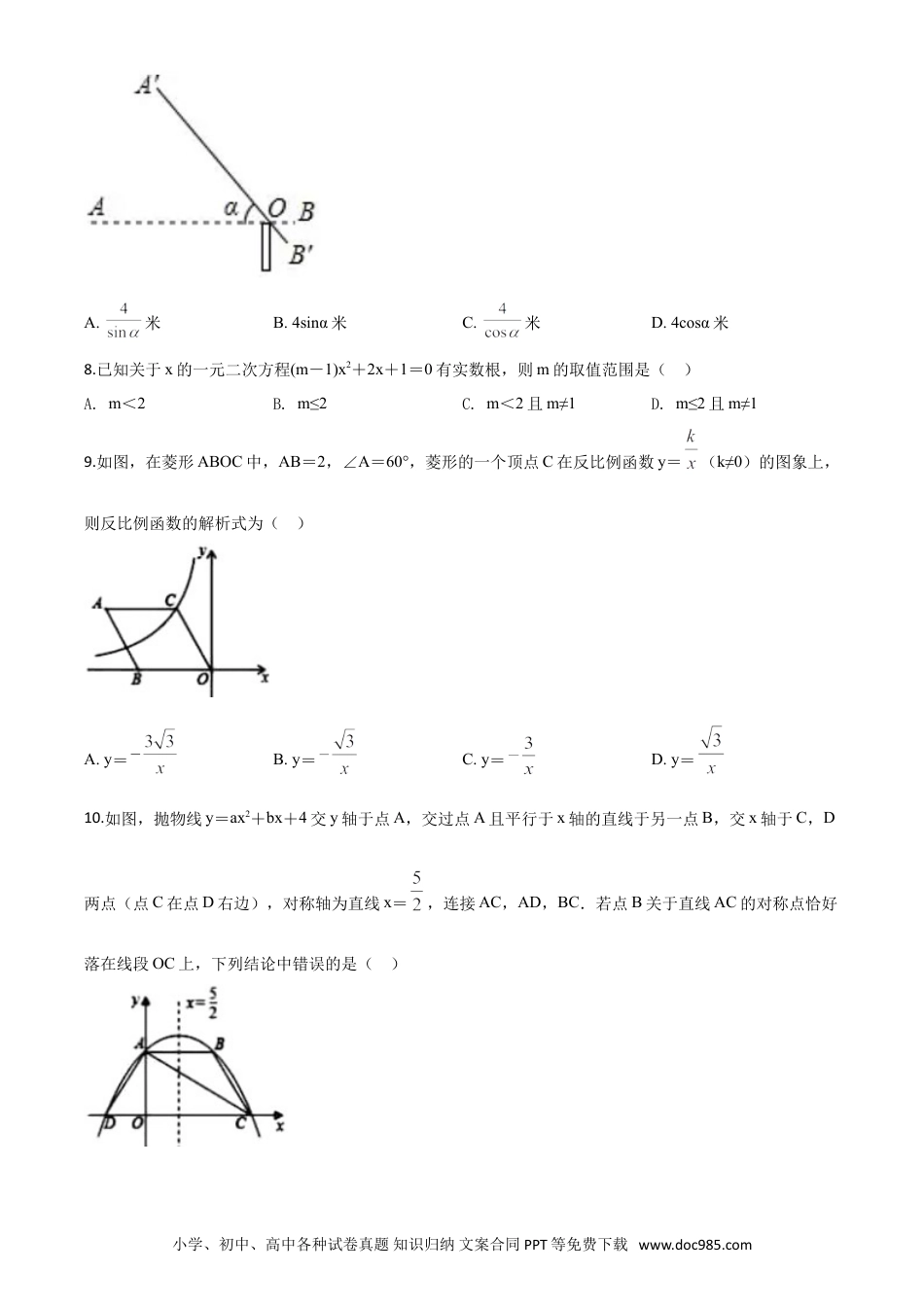【中考历年真题】精品解析：2020年贵州黔西南州中考数学试题（原卷版）.doc