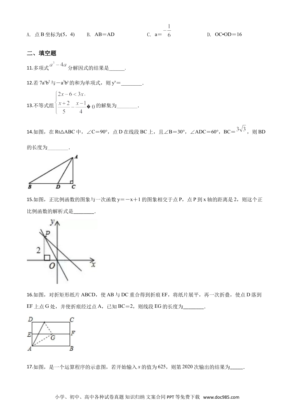 【中考历年真题】精品解析：2020年贵州黔西南州中考数学试题（原卷版）.doc