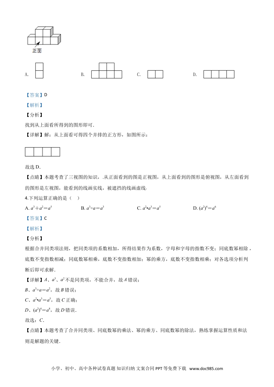 【中考历年真题】精品解析：2020年贵州黔西南州中考数学试题（解析版）.doc