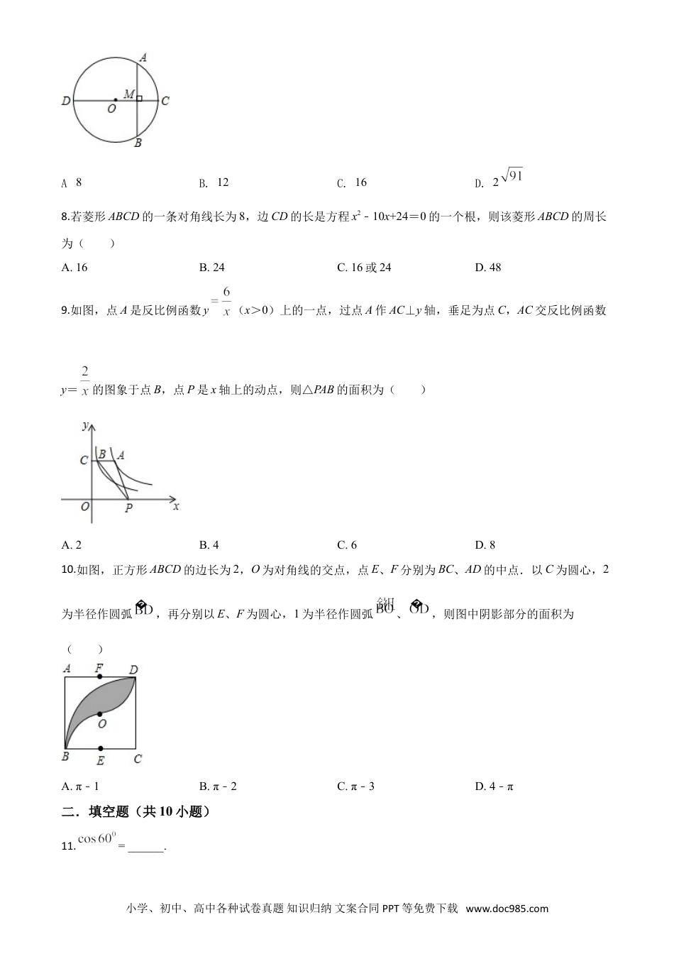 【中考历年真题】精品解析：2020年贵州省黔东南州中考数学试题（原卷版）.doc