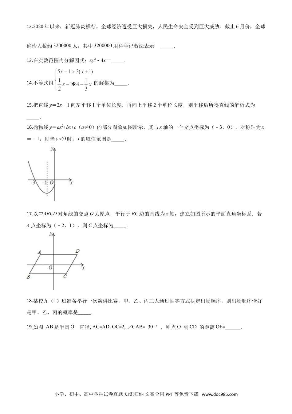 【中考历年真题】精品解析：2020年贵州省黔东南州中考数学试题（原卷版）.doc