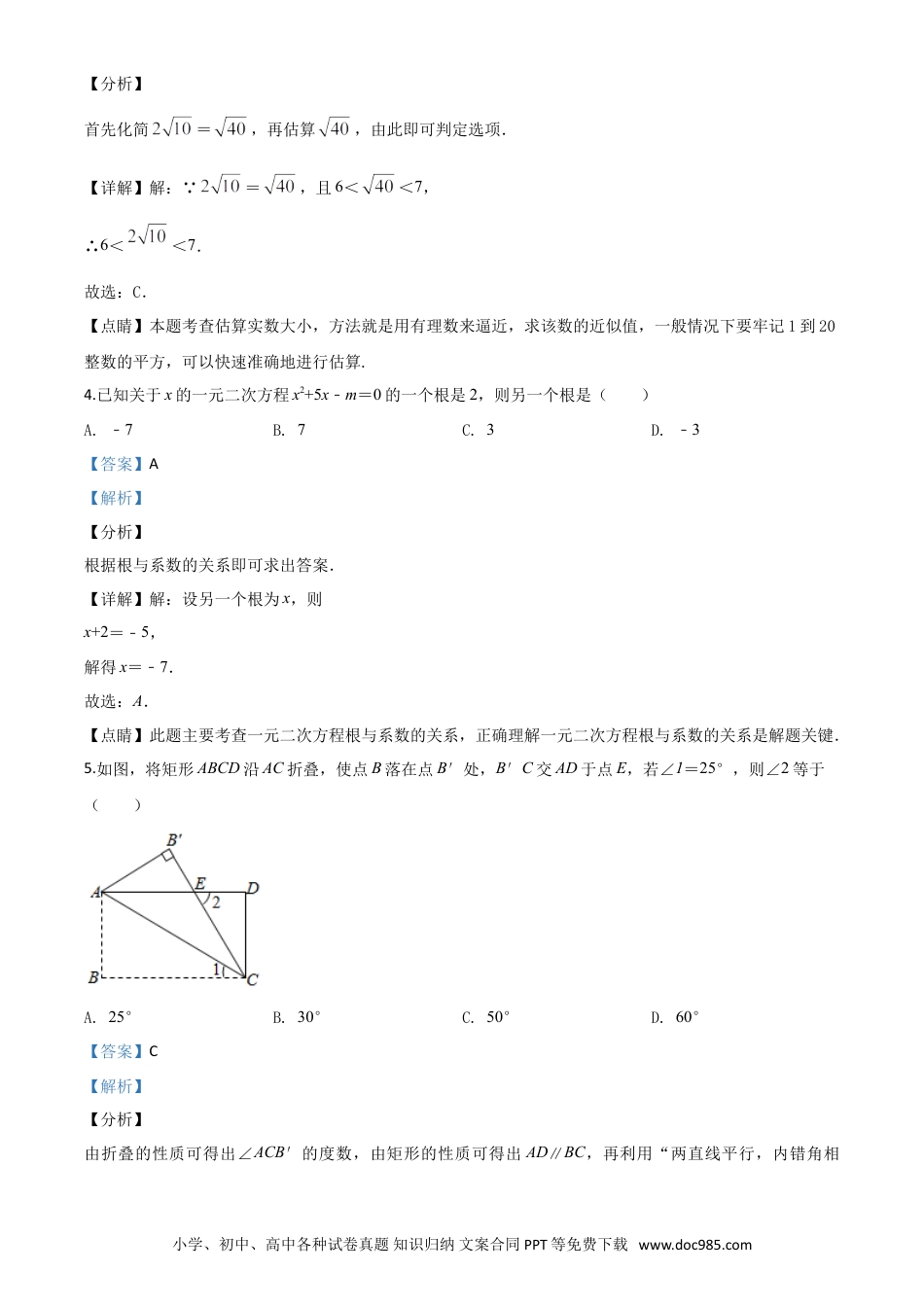 【中考历年真题】精品解析：2020年贵州省黔东南州中考数学试题（解析版）.doc
