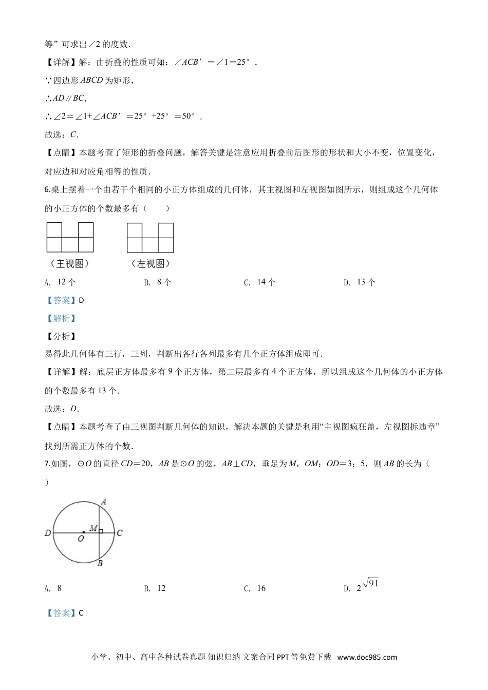 【中考历年真题】精品解析：2020年贵州省黔东南州中考数学试题（解析版）.doc