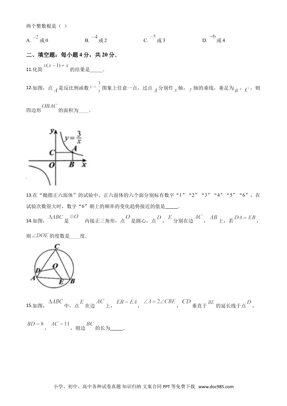 【中考历年真题】精品解析：贵州省贵阳市2020中考试卷数学试题（原卷版）.doc