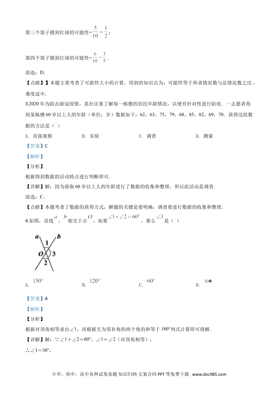 【中考历年真题】精品解析：贵州省贵阳市2020中考试卷数学试题（解析版）.doc