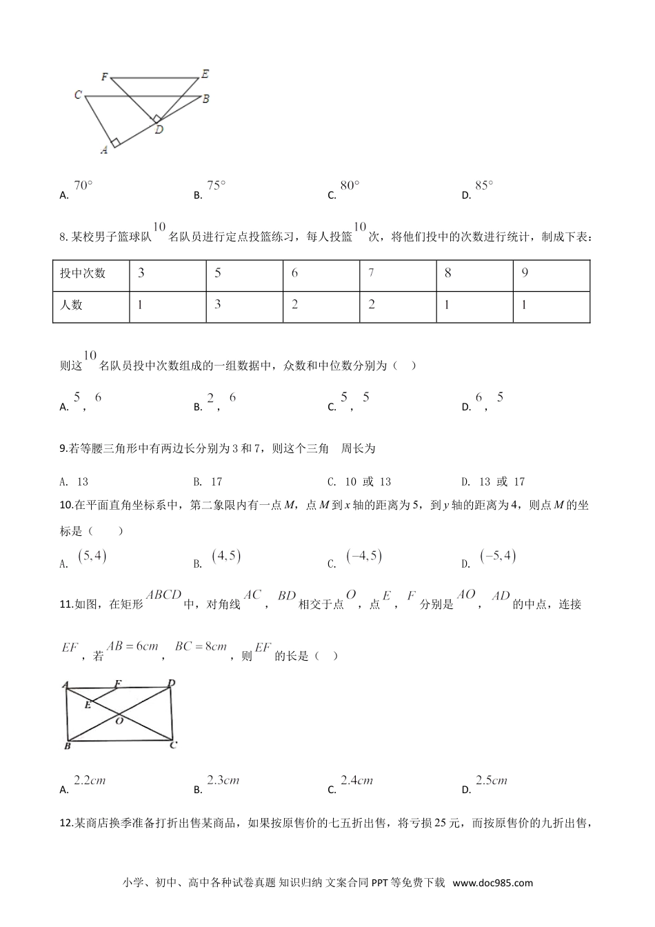【中考历年真题】精品解析：贵州省毕节市2020年中考数学试题（原卷版）.doc