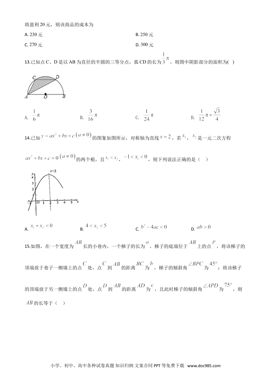 【中考历年真题】精品解析：贵州省毕节市2020年中考数学试题（原卷版）.doc