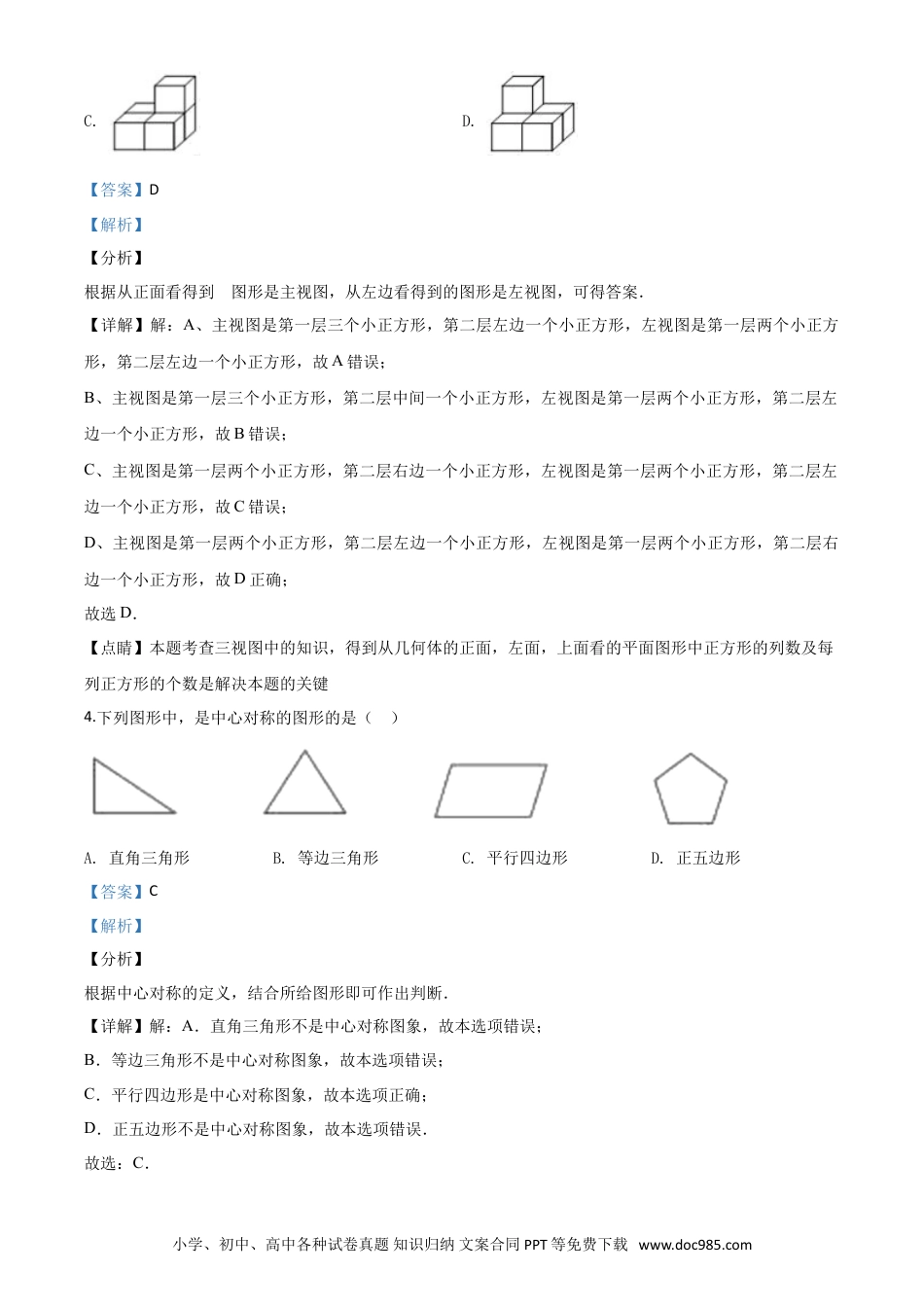 【中考历年真题】精品解析：贵州省毕节市2020年中考数学试题（解析版）.doc
