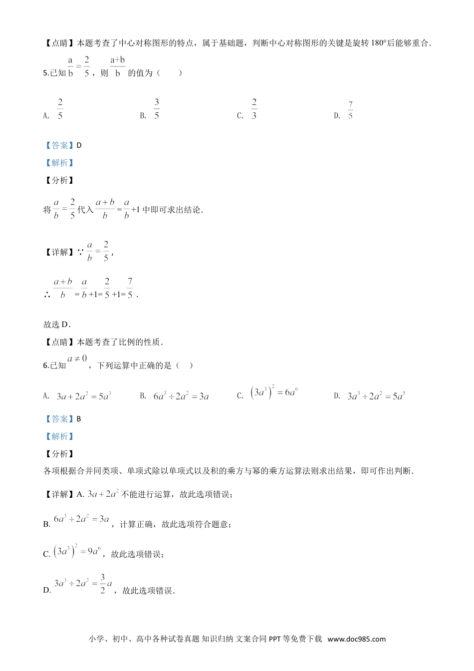 【中考历年真题】精品解析：贵州省毕节市2020年中考数学试题（解析版）.doc