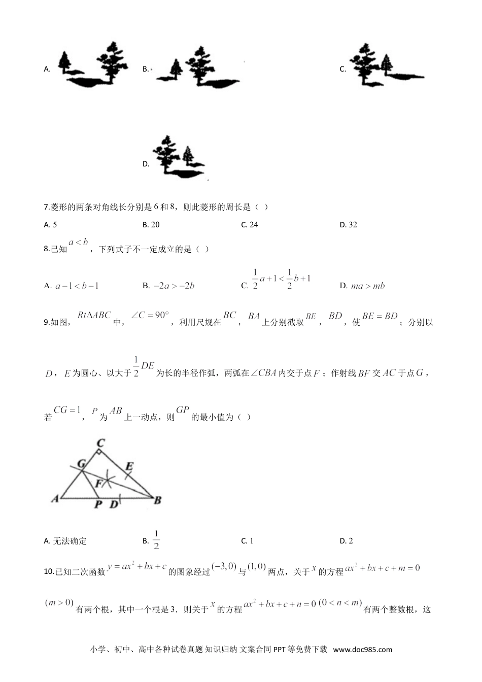 【中考历年真题】精品解析：贵州省安顺市2020年初中毕业生学业水平（升学）考试数学试题（原卷版）.doc