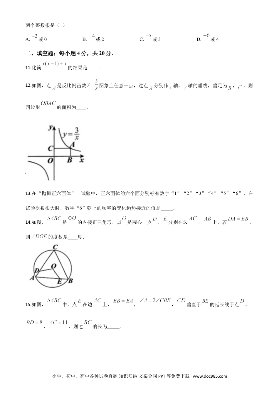 【中考历年真题】精品解析：贵州省安顺市2020年初中毕业生学业水平（升学）考试数学试题（原卷版）.doc