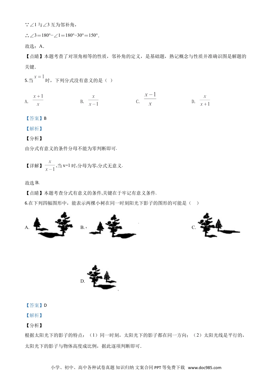 【中考历年真题】精品解析：贵州省安顺市2020年初中毕业生学业水平（升学）考试数学试题（解析版）.doc