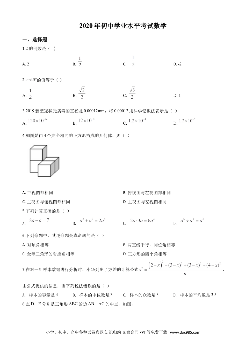 【中考历年真题】精品解析：广西玉林市2020年中考数学试题（原卷版）.doc