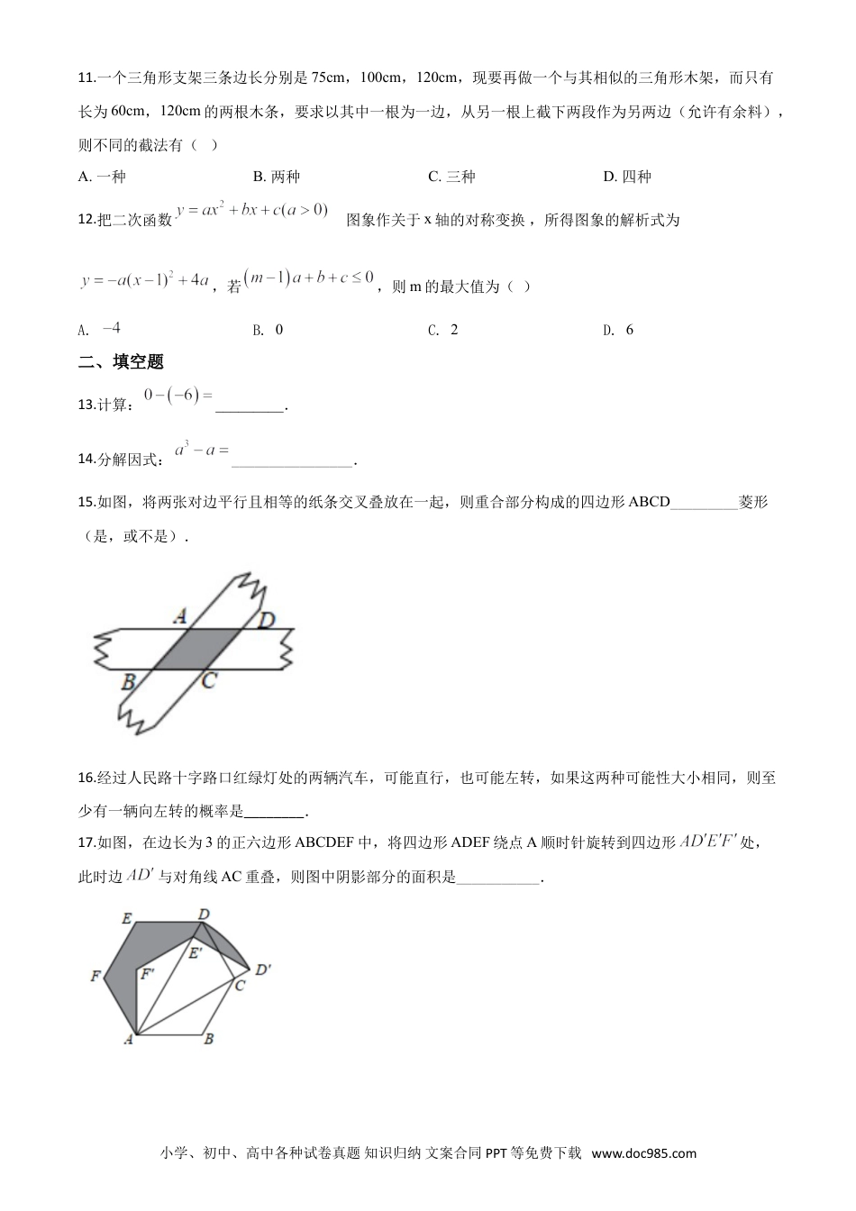 【中考历年真题】精品解析：广西玉林市2020年中考数学试题（原卷版）.doc