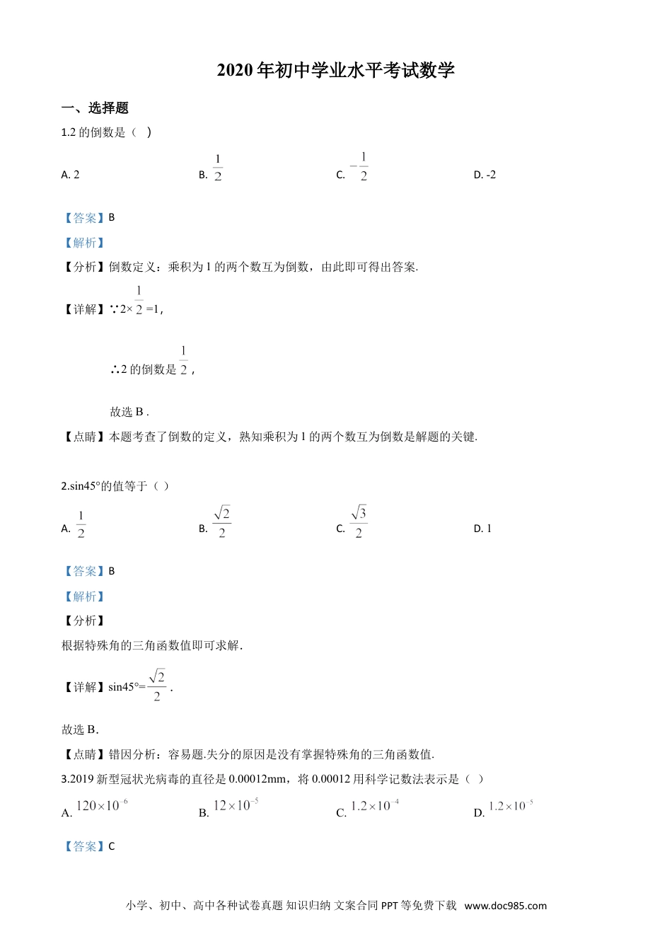 【中考历年真题】精品解析：广西玉林市2020年中考数学试题（解析版）.doc
