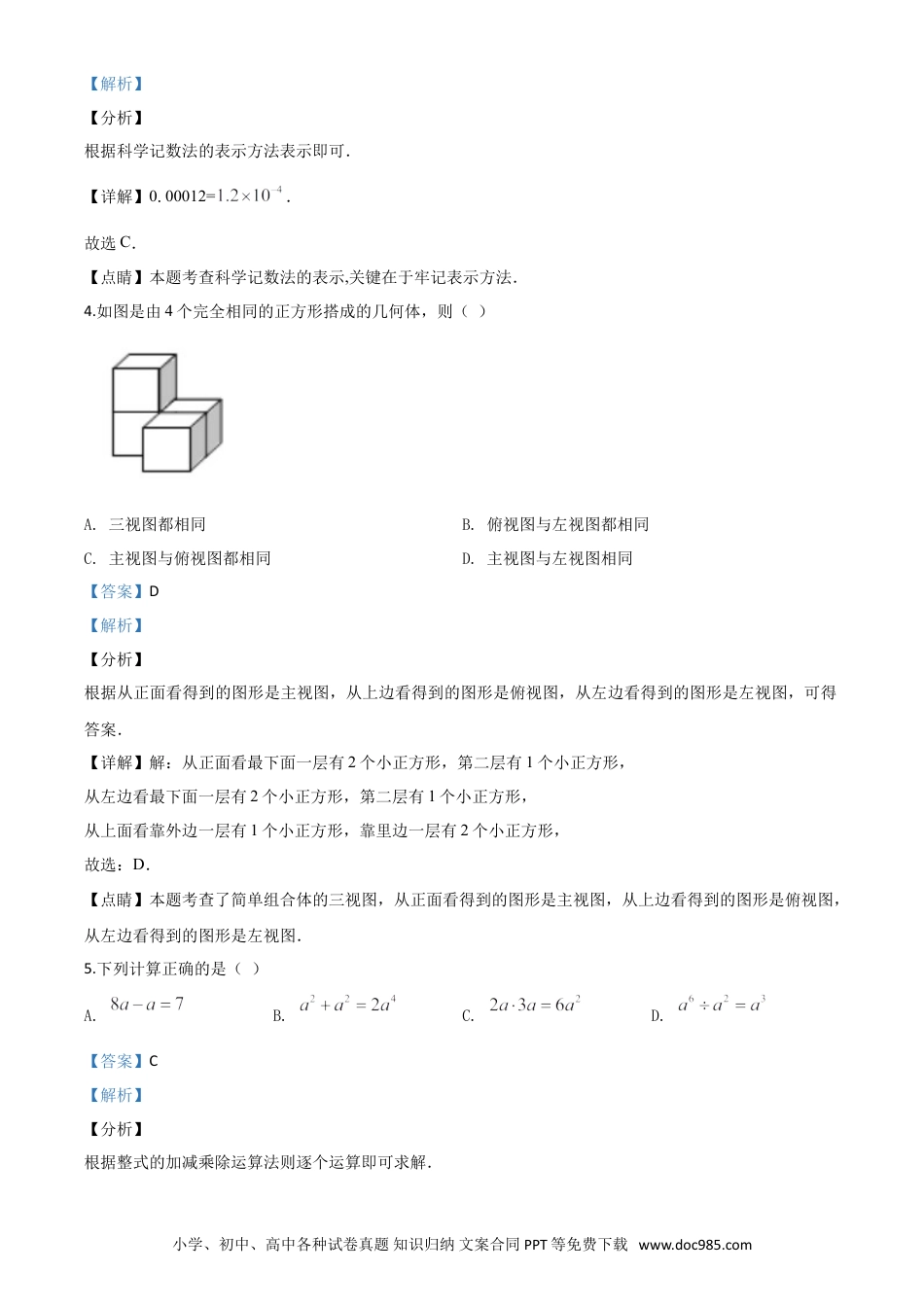 【中考历年真题】精品解析：广西玉林市2020年中考数学试题（解析版）.doc