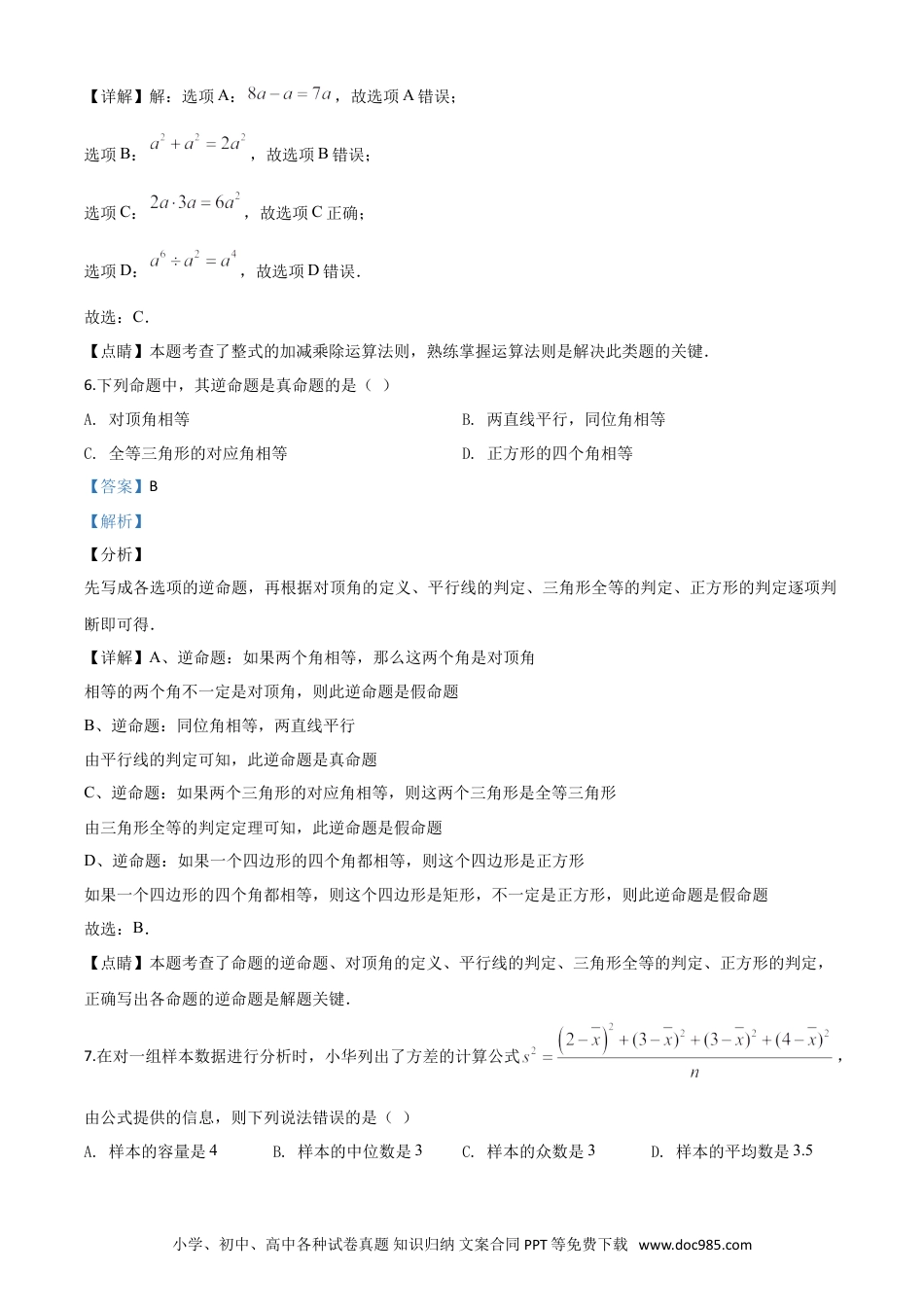 【中考历年真题】精品解析：广西玉林市2020年中考数学试题（解析版）.doc