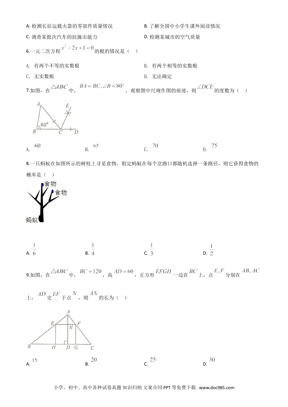 【中考历年真题】精品解析：广西北部湾经济区2020年中考数学试题（原卷版）.doc