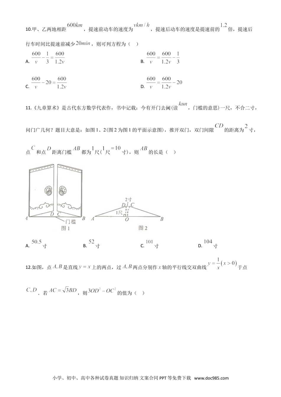 【中考历年真题】精品解析：广西北部湾经济区2020年中考数学试题（原卷版）.doc
